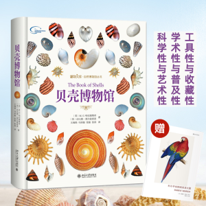 [M]贝壳博物馆-9787301279816