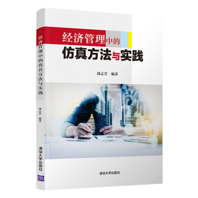 醉染图书经济管理中的方法与实践9787302563488