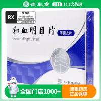 碑林 和血明目片 0.31g*70片/盒