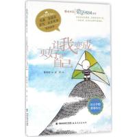 正版新书]让我变成更好的自己陈晓辉9787533471231