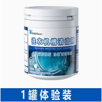 [补贴10%]小天鹅美的洗衣机槽滚筒波轮内筒清洗剂清洁剂消毒杀菌除垢剂适用 1瓶体验装