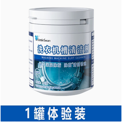 [补贴10%]小天鹅美的洗衣机槽滚筒波轮内筒清洗剂清洁剂消毒杀菌除垢剂适用 1瓶体验装