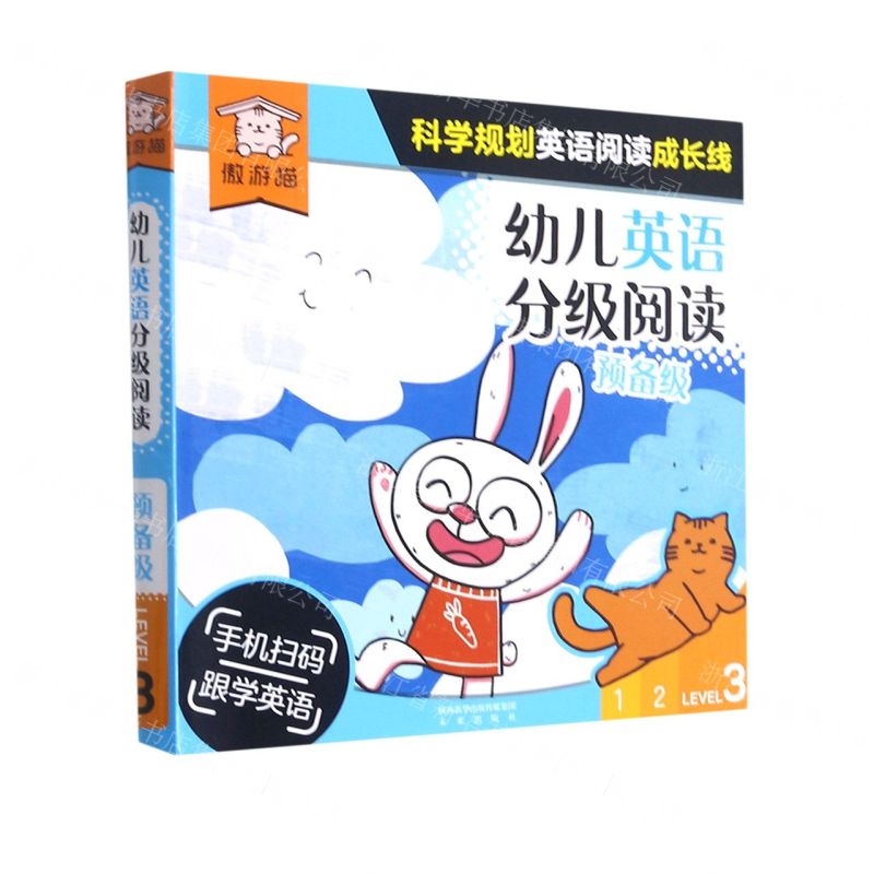 [N]幼儿英语分级阅读(预备级LEVEL3共12册)-9787541772214
