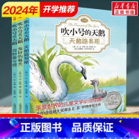 [正版] 吹小号的天鹅 书 EB怀特经典三部曲 注音版 天鹅路易斯+奇妙夏令营+美好的春天 全3册 儿童文学经典