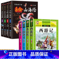[彩色图案注音]四大名着全套+写给孩子的山海经 [正版]四大名着小学生版全套注音版西游记三国演义水浒传红楼梦原着课外阅读