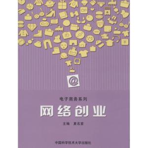 正版新书]网络创业无 著9787312033070
