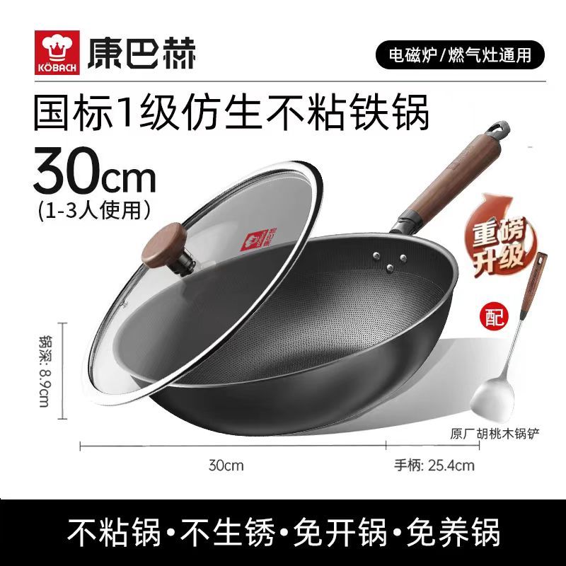 康巴赫 铁锅不粘锅无涂层炒锅家用免开锅 30cm+胡桃木锅铲