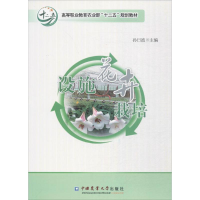 醉染图书设施花卉栽培9787565506901