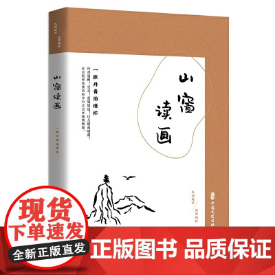 山窗读画:一抹丹青泊情怀(民国趣读.闲情偶拾)