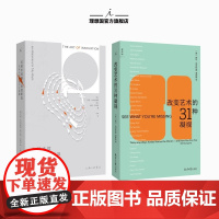 XS正版新书 改变艺术的31种凝视 +美术馆遇见爱因斯坦 重新认识自然万物 霍克尼 弗里达·卡罗 草间弥生 理想国