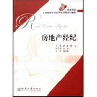 [M]房地产经纪-9787114069741