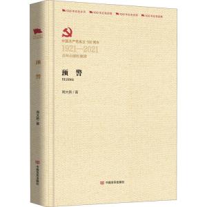 醉染图书预警9787517137931