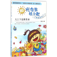 醉染图书天上下起糖果雨9787308161039