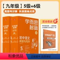 初中语文阅读与写作5级+6级 九年级/初中三年级 [正版]学而思秘籍智能教辅初中语文阅读与写作 5级+6级