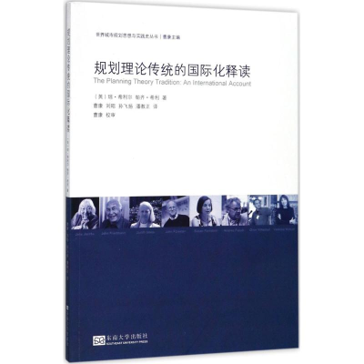 醉染图书规划理论传统的国际化释读9787564173760