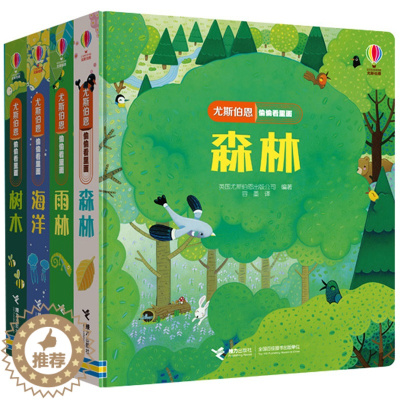 [醉染正版]尤斯伯恩偷偷看里面系列 第三辑全套4册 奇趣科普翻翻书儿童3d立体书 2到3一4岁两岁宝宝撕不烂早教书婴儿绘