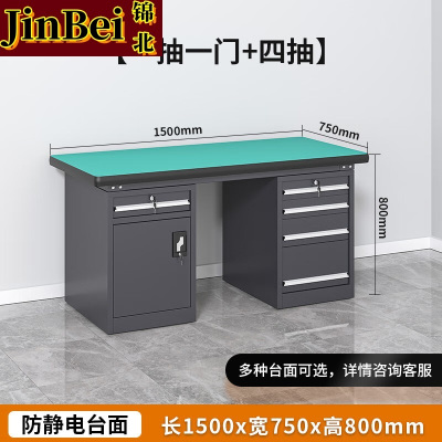 锦北重型防静电工作台钳工台维修间操作台检验台1.5米五抽一门工业灰