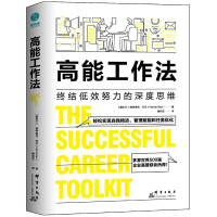 正版新书]高能工作法帕特里克•巴尔 著9787519305062