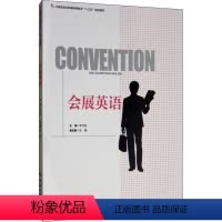 [正版]会展英语 李雪松 著 李雪松 编 英语口语大中专 书店图书籍 中国旅游出版社