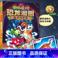 50 魔法守护者 [正版]全套植物大战僵尸2恐龙漫画书功夫小子魔法守护者3456789岁儿童科普爆笑绘本故事书籍一二三四