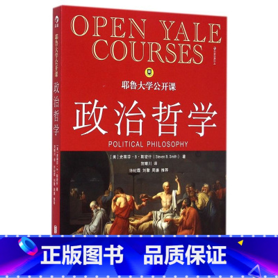 [正版]耶鲁大学公开课(政治哲学)