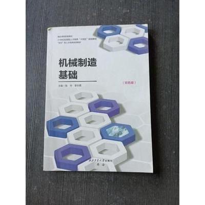 正版新书](BX)机械制造基础/陈玲陈玲9787561274682