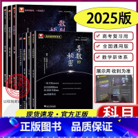 7册]如何学好高中数学+高中数学秘密系列 高中通用 [正版]2025新版浙大优学数列圆锥曲线导数的秘密概率统计立体几何的