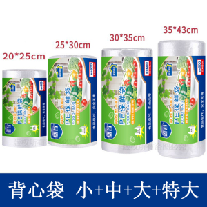 [补贴10%]食品级袋背心式保鲜袋家用专用加厚一次性手提袋点断密封小号纹路