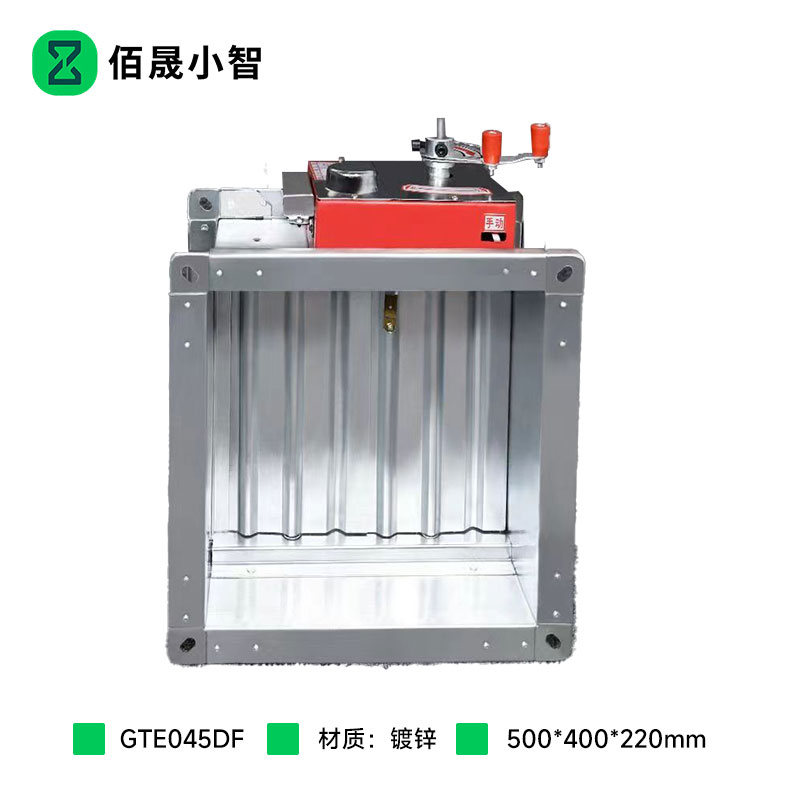 佰晟小智 防火阀 GTE045DF 镀锌排烟防火阀