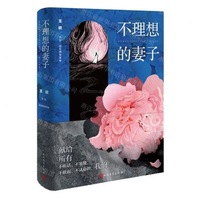 [N]不理想的妻子-9787020181667