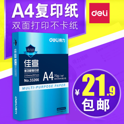 得力铭锐佳宣A4纸打印复印纸70g80g单包500张草稿纸办公木浆双面打印加厚白纸整箱批发
