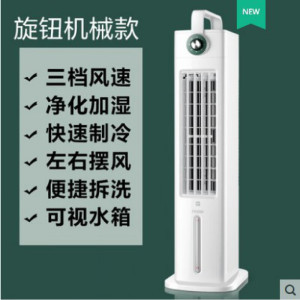 海尔(Haier) 空调扇冷风扇制冷单冷水无叶风扇冷风机落地家用冷气机冷气扇卧室制冷器 机械款HFL-G2001