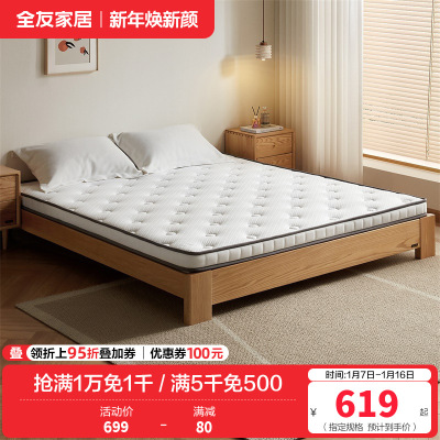 全友家居椰棕床垫薄款护脊护腰垫卧室家用抑菌防螨偏硬棕垫