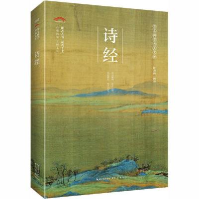 正版新书]诗经叶春林校译9787540357160