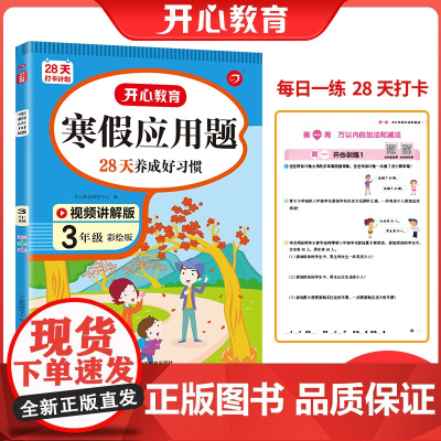 [样]寒假应用题·3年级(彩绘版)