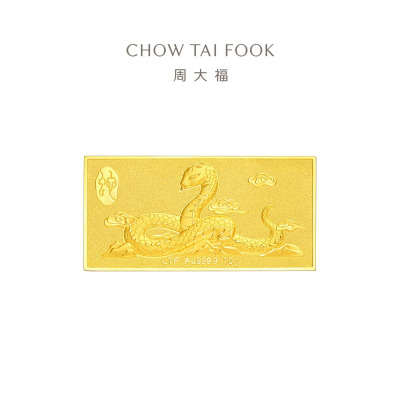  周大福金蛇迎福足金黄金投资金条金片生日礼物计价IF[多款可选]