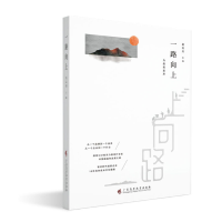 醉染图书一路向上9787536168909