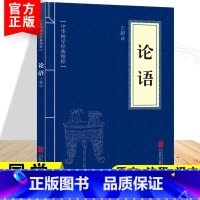 [正版]中华国学经典精粹 论语 文白对照古代孔子经典本原文注释译文全注全译青少年中小学阅读智慧书