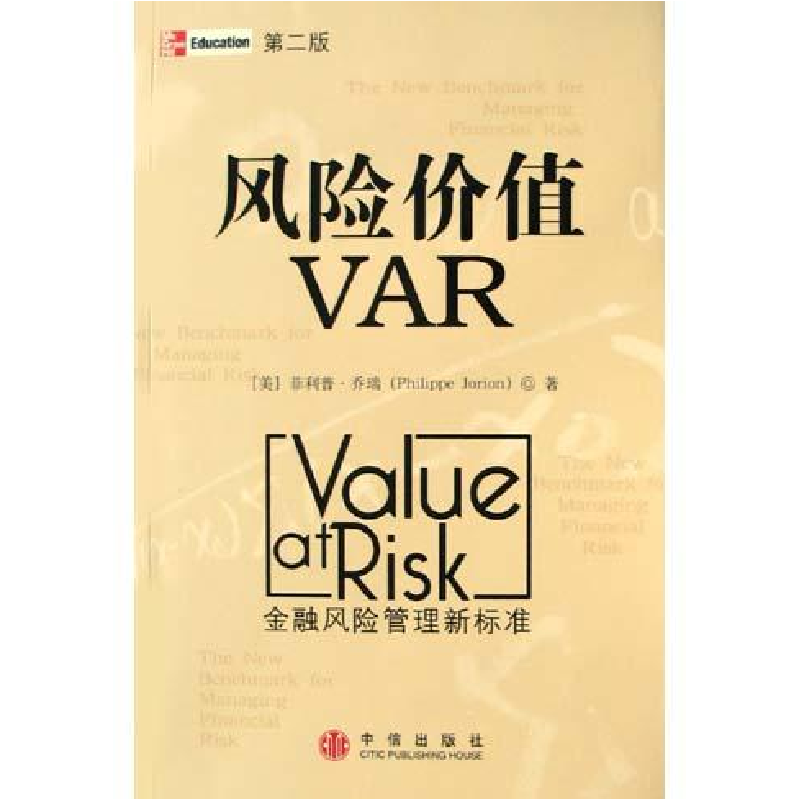 正版新书]风险价值VAR:金融风险管理新标准(第二版)(美)菲利普.