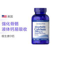 普丽普莱钙1200mg维生素D1000IU软胶囊200粒