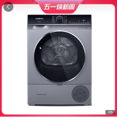 西门子 WT45XMD888+WB45XME888W 洗烘套装IQ300超氧套装