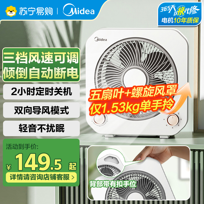 美的(Midea)电风扇转页扇家用客厅台扇大风力学生宿舍台式转页扇办公室桌面电扇五扇叶定时电风扇KYT20-25F