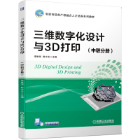 正版新书]三维数字化设计与3D打印(中职分册)李雄伟978711164873