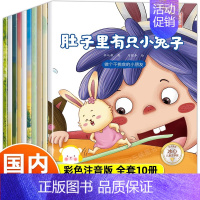 [全10册]获奖名家绘本③ [正版]名家获奖绘本3-6岁 幼儿园绘本儿童绘本3到6岁以上阅读故事书籍4到6岁读物学前宝宝