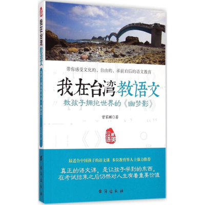 [M]教孩子拥抱世界的《幽梦影》-9787516805572