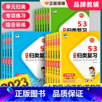 [单本]53数学知识点集(通用版) 三年级上 [正版]2023新版53单元归类复习一二三四五六年级上下册语文人教版同步试