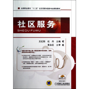 醉染图书社区服务9787111409984