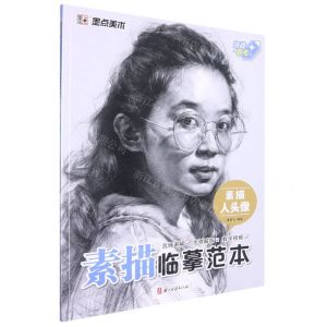 [N]素描人头像/素描临摹范本-9787554024287