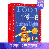 一千零一夜 [正版]爱的教育 亚米契斯 注音版小学1-3年级儿童文学名著 小学生二三四年级课外书籍儿童阅读 原著全套 凤