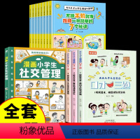 口才三绝+社交管理+漫画心理学 [正版]抖音同款大头儿子和小头爸爸儿童漫画口才三绝全套3册 情商口才说话技巧培养孩子高情